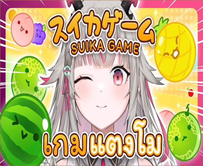 Suika Game Online - Play Suika Game Online On Sinister Squidward